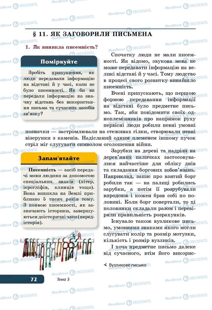 Підручники Історія України 5 клас сторінка 72