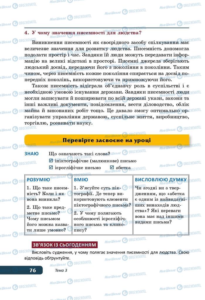 Підручники Історія України 5 клас сторінка 76