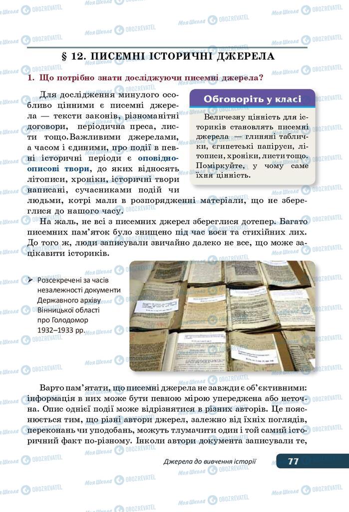 Учебники История Украины 5 класс страница 77