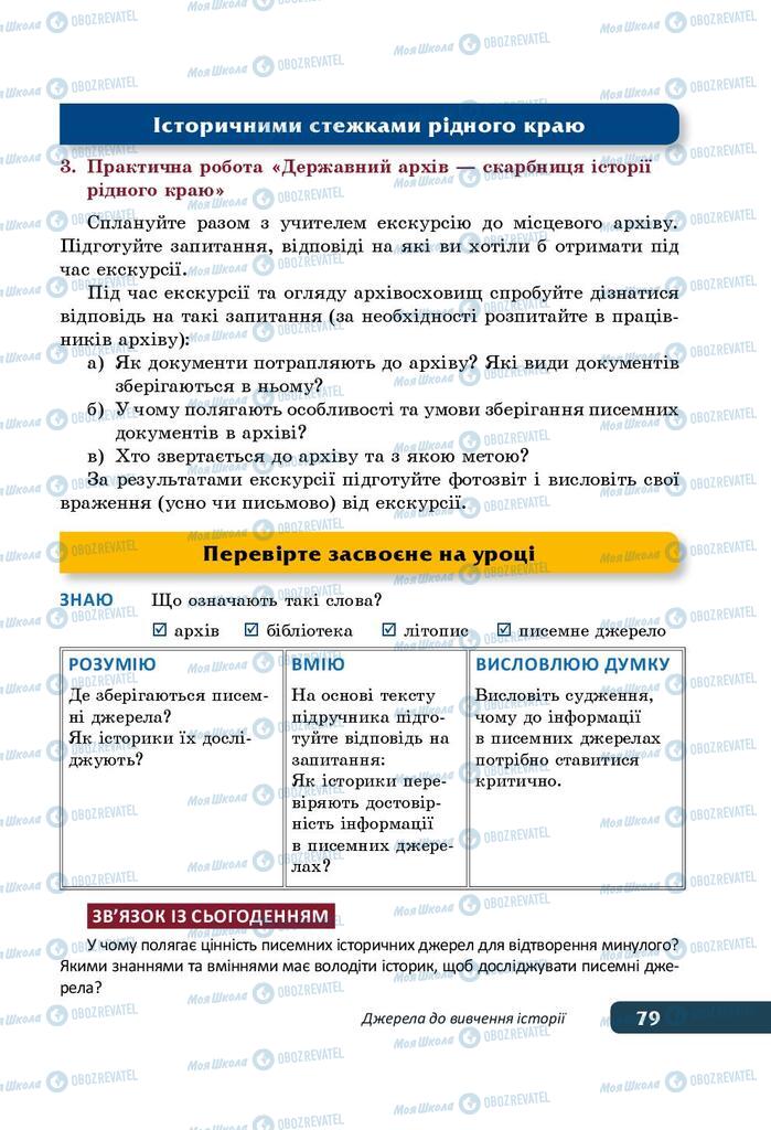 Учебники История Украины 5 класс страница 79