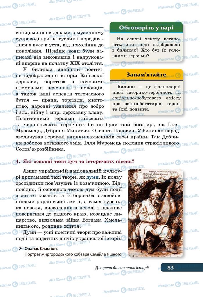 Підручники Історія України 5 клас сторінка 83