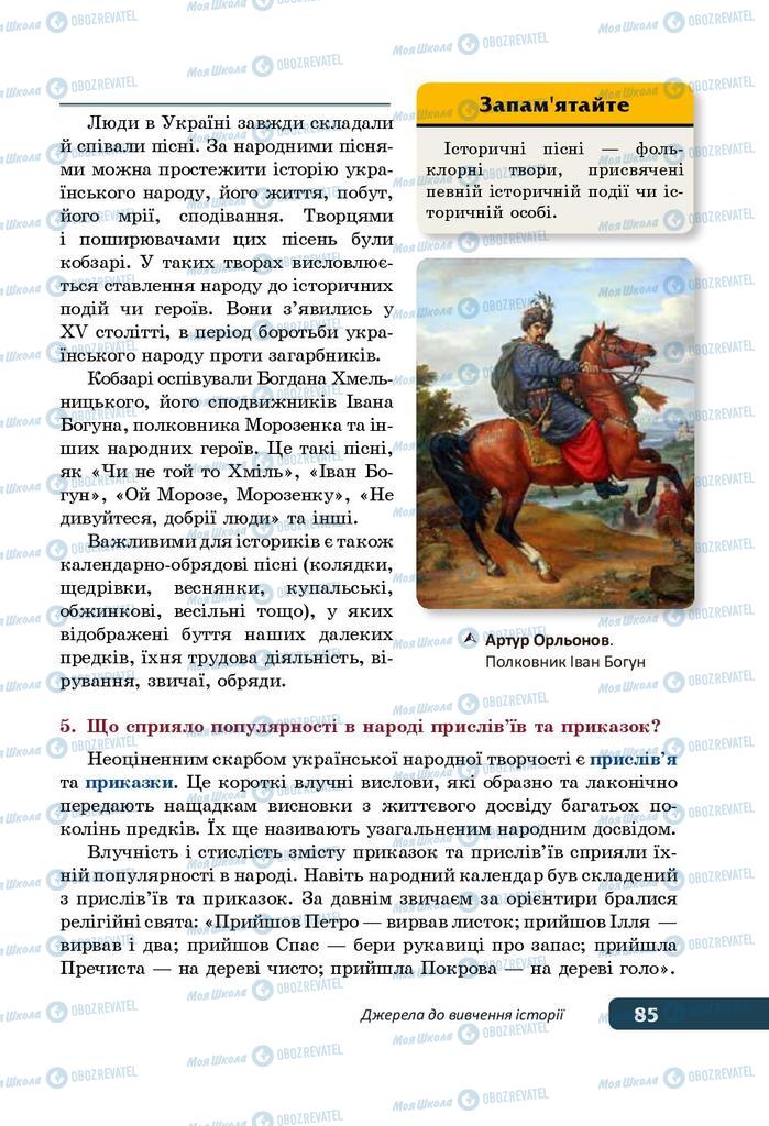 Підручники Історія України 5 клас сторінка 85