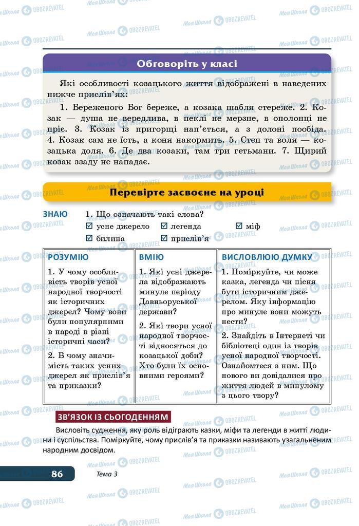 Підручники Історія України 5 клас сторінка 86