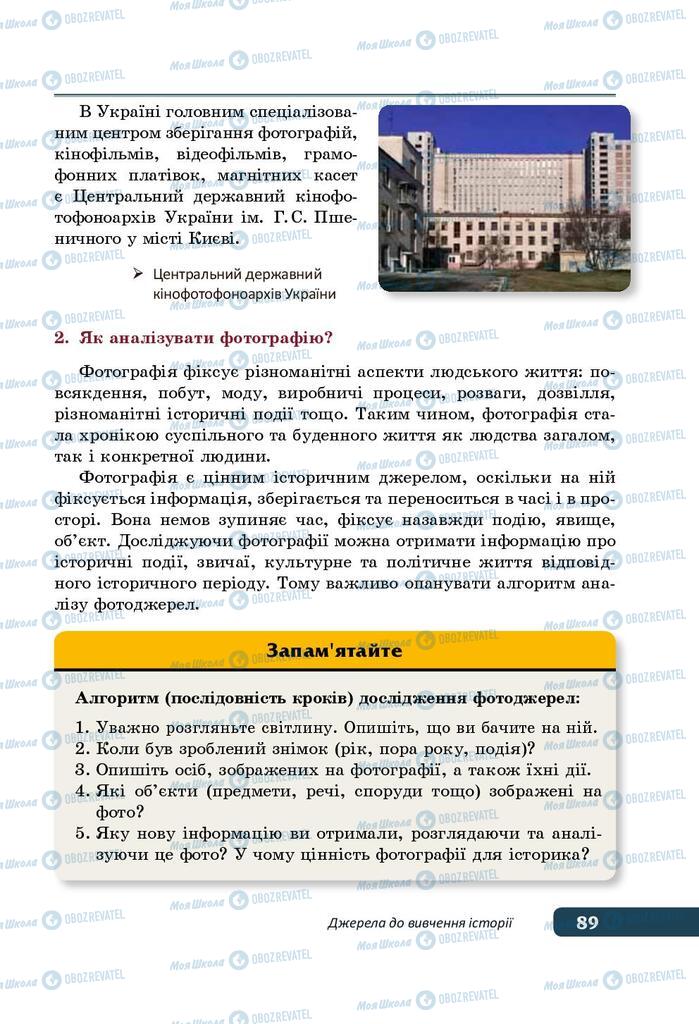 Підручники Історія України 5 клас сторінка 89