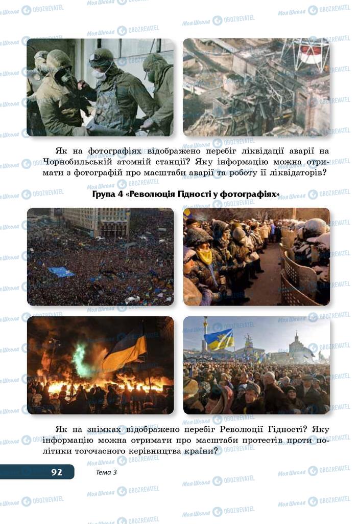 Підручники Історія України 5 клас сторінка 92