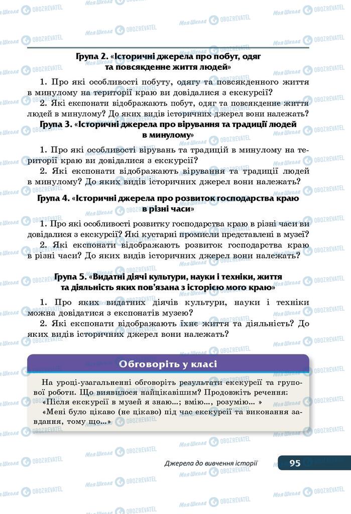 Підручники Історія України 5 клас сторінка 95