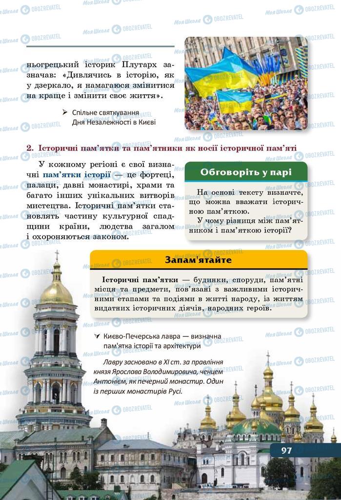 Підручники Історія України 5 клас сторінка  97