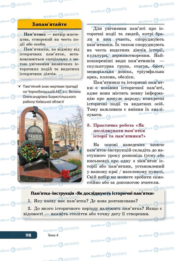 Учебники История Украины 5 класс страница 98