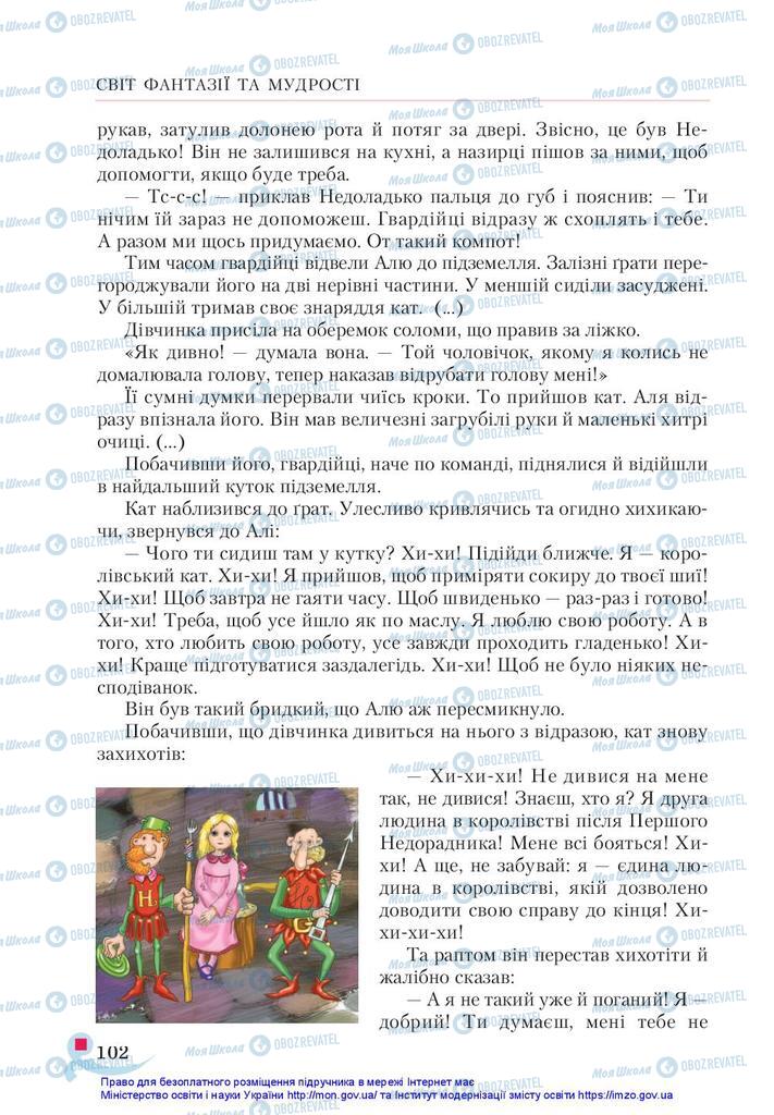 Учебники Укр лит 5 класс страница 102