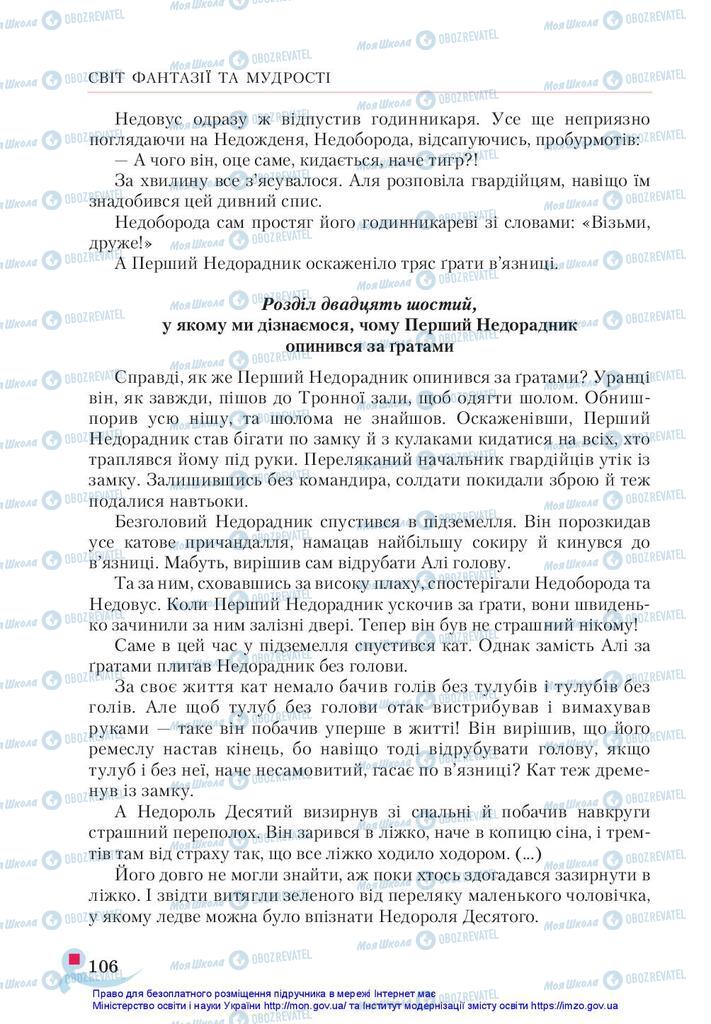 Підручники Українська література 5 клас сторінка 106