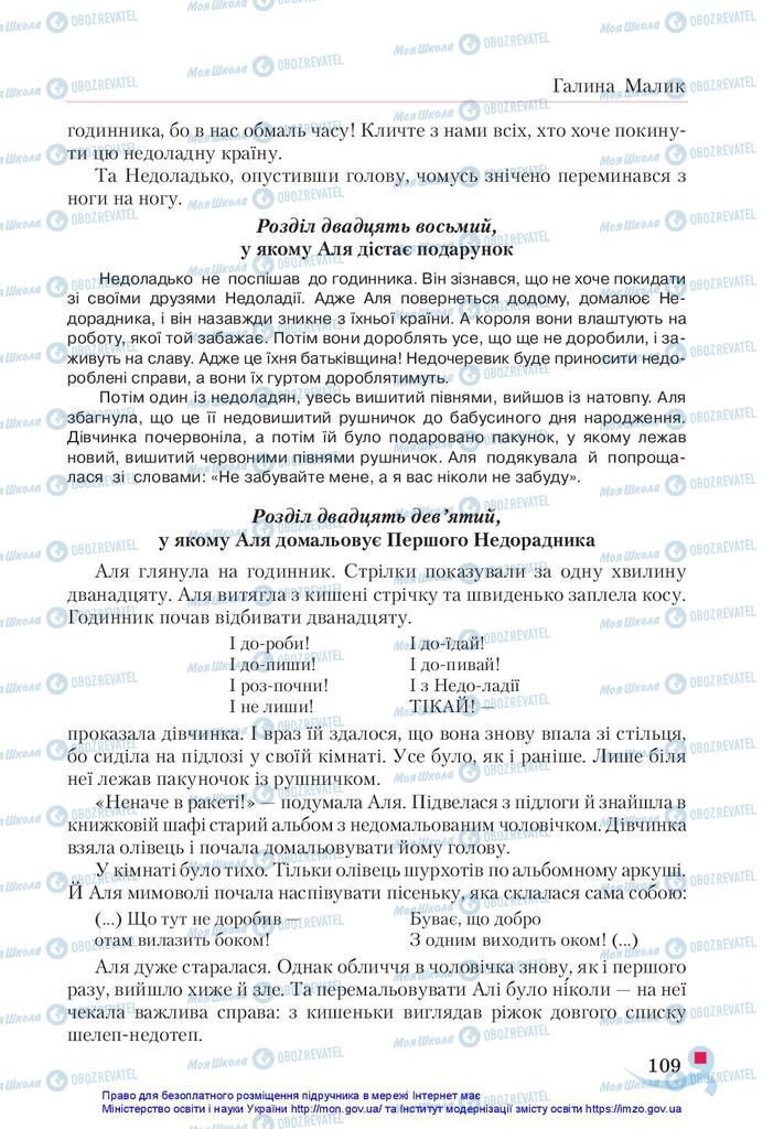 Учебники Укр лит 5 класс страница 109