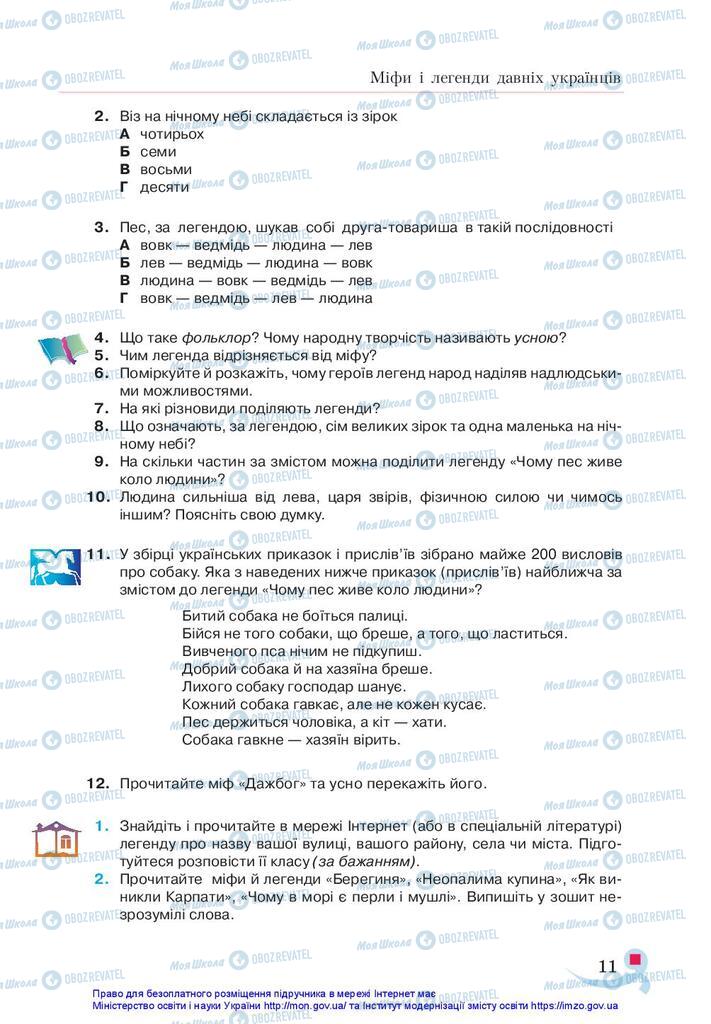 Підручники Українська література 5 клас сторінка 11