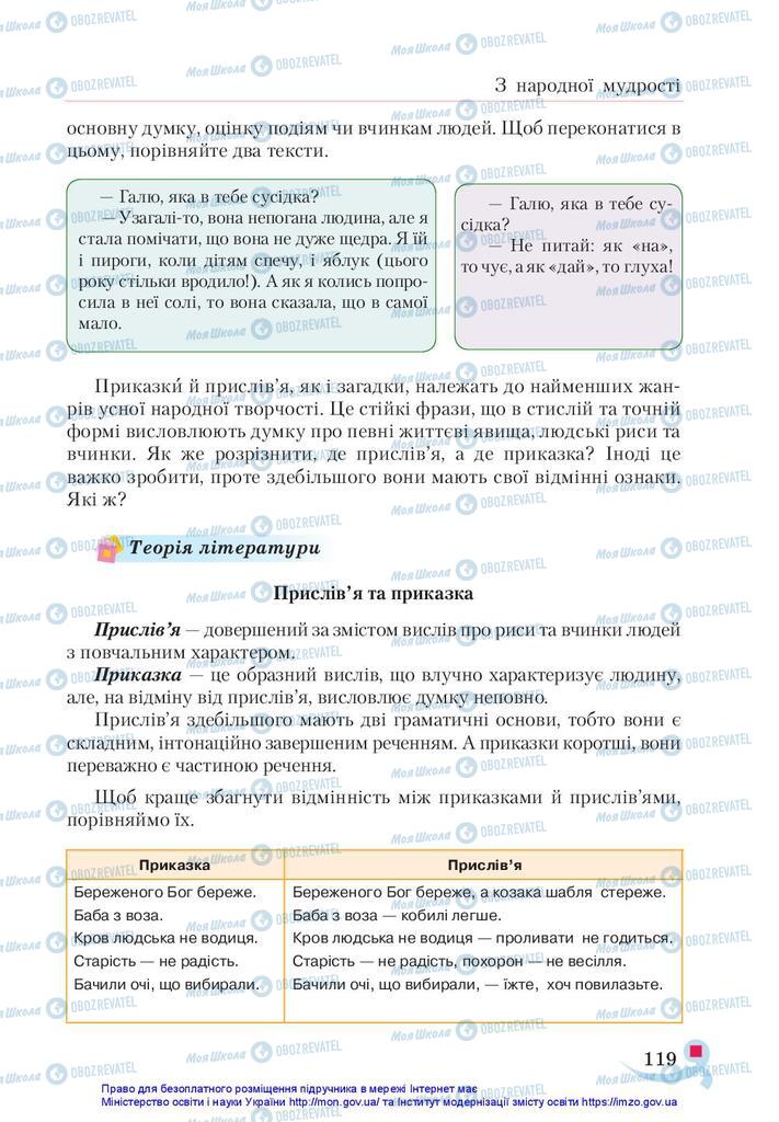 Учебники Укр лит 5 класс страница 119