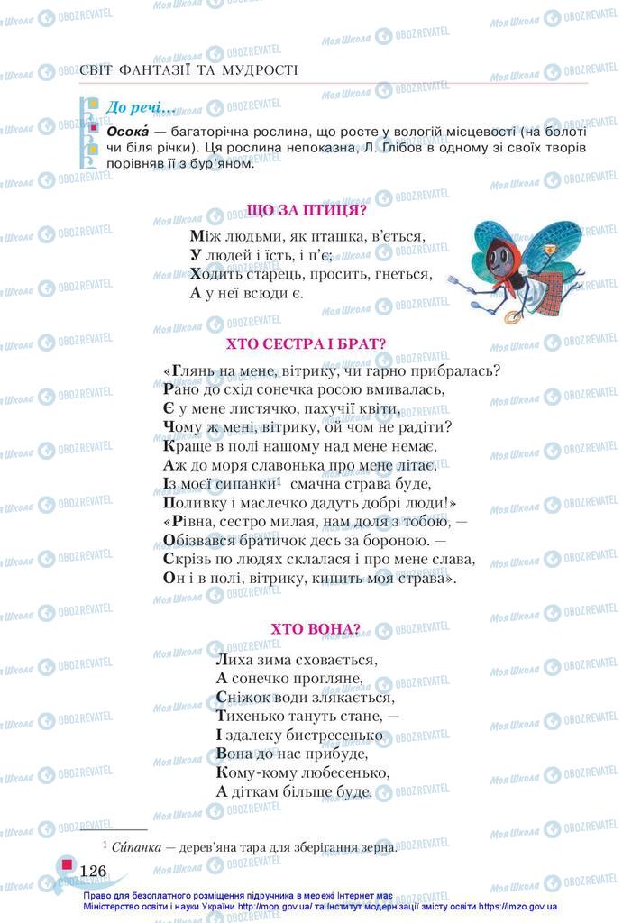 Підручники Українська література 5 клас сторінка 126