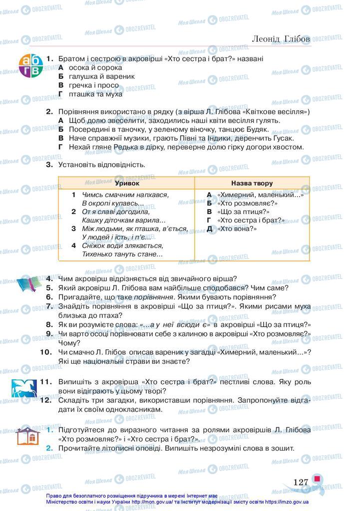 Учебники Укр лит 5 класс страница 127