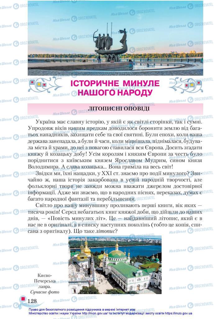 Підручники Українська література 5 клас сторінка  128
