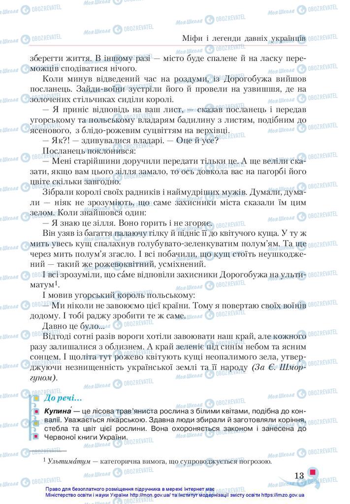 Підручники Українська література 5 клас сторінка 13