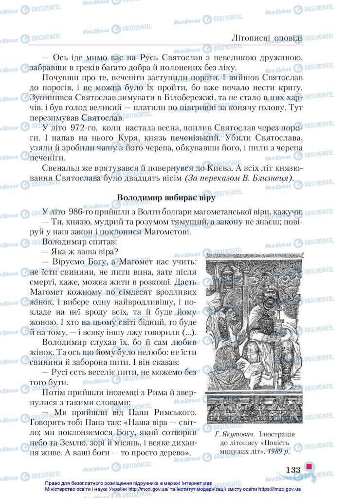 Учебники Укр лит 5 класс страница 133