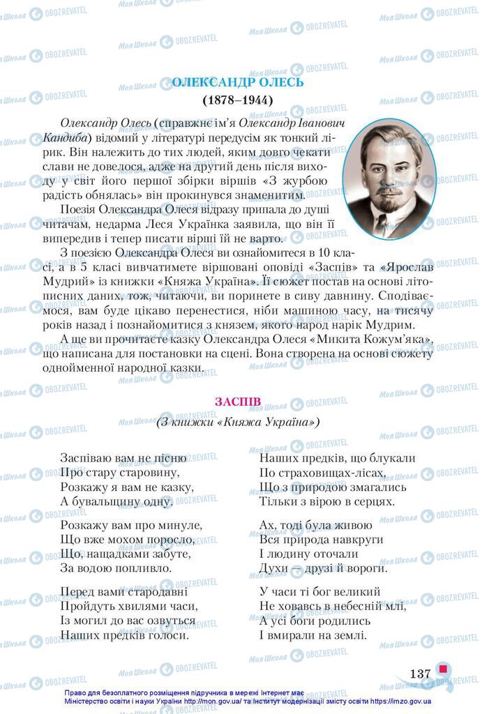 Підручники Українська література 5 клас сторінка 137