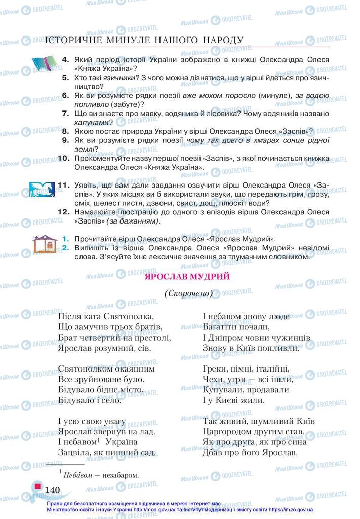 Підручники Українська література 5 клас сторінка 140