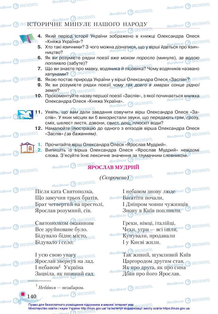 Учебники Укр лит 5 класс страница 140
