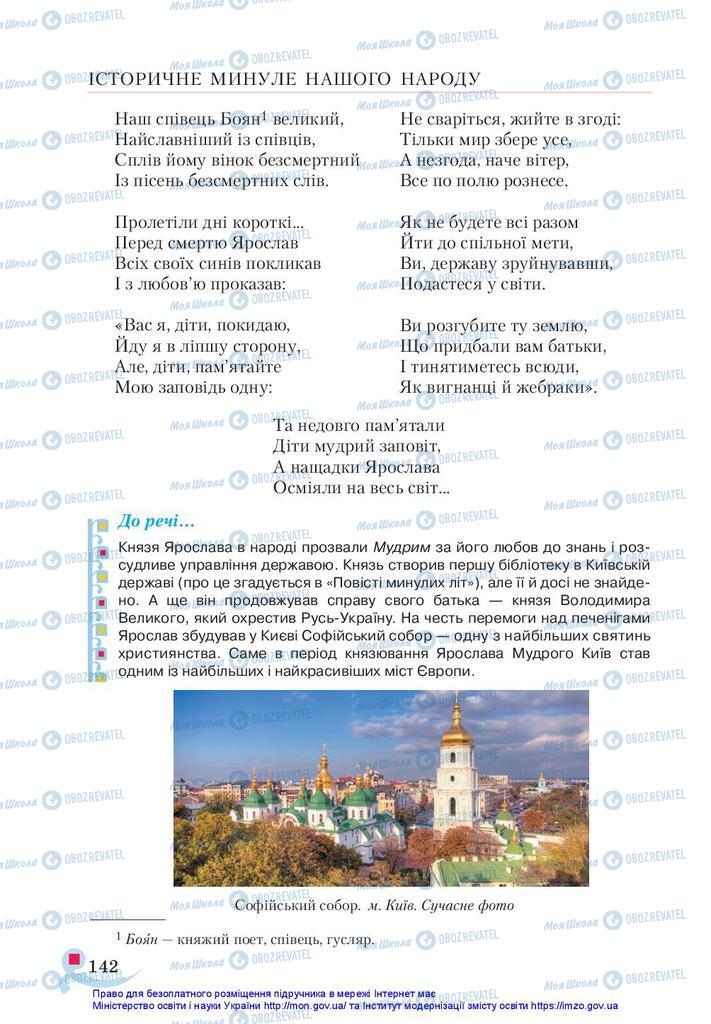 Учебники Укр лит 5 класс страница 142