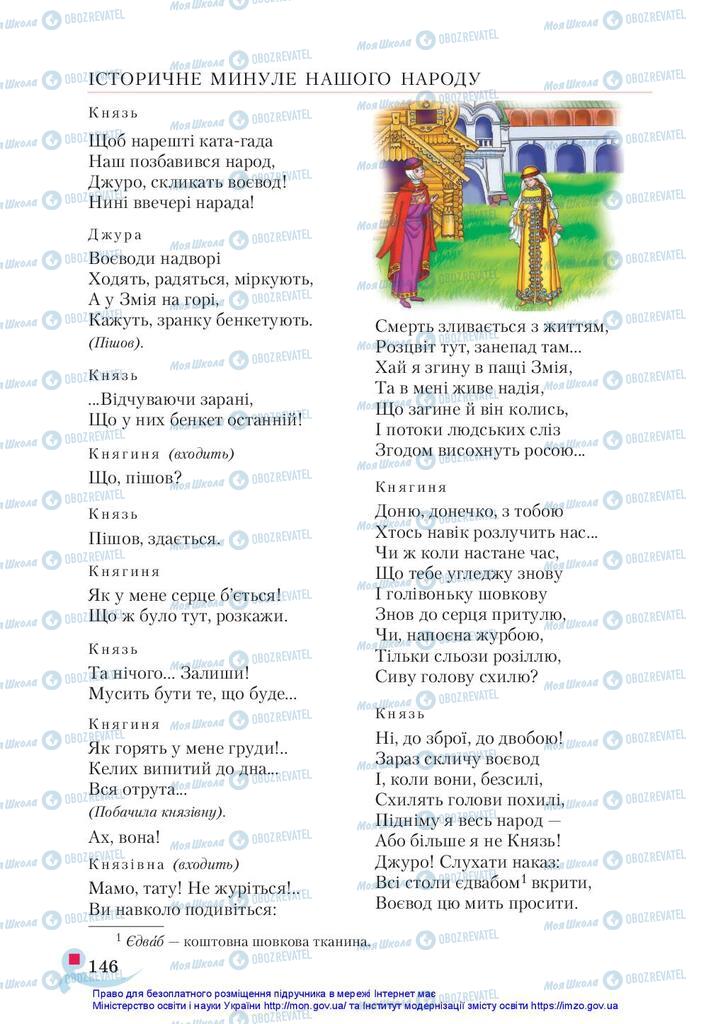 Учебники Укр лит 5 класс страница 146