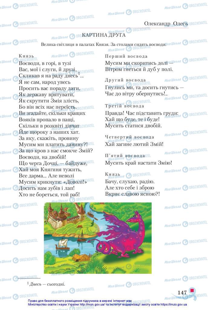 Учебники Укр лит 5 класс страница 147