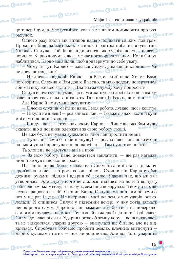 Підручники Українська література 5 клас сторінка 15