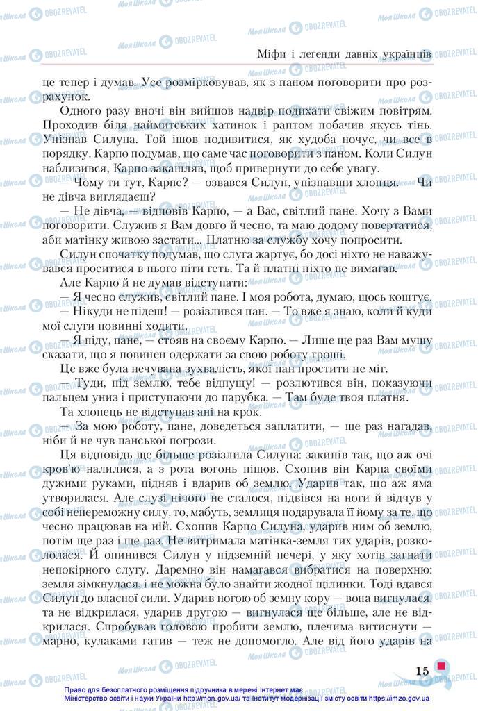 Учебники Укр лит 5 класс страница 15