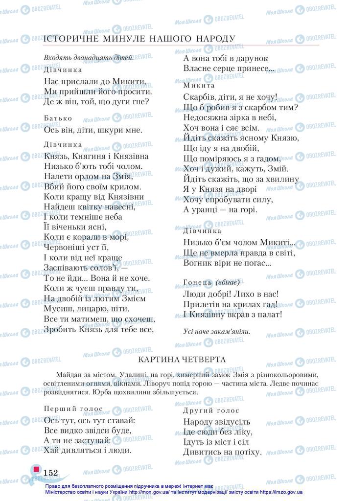 Учебники Укр лит 5 класс страница 152