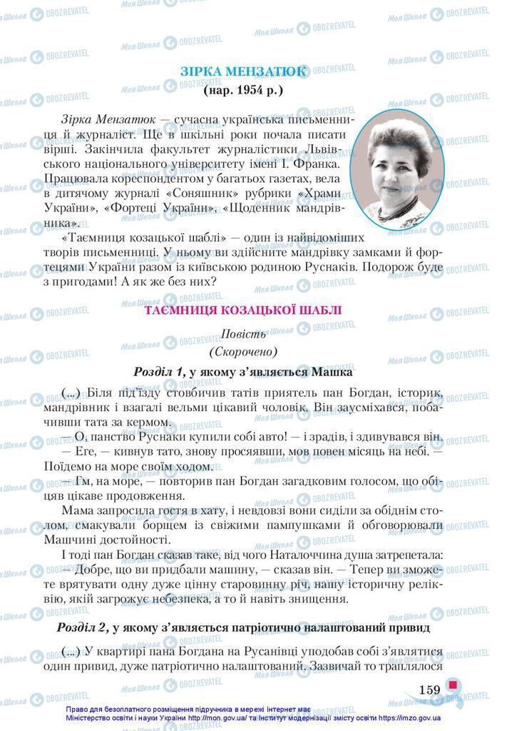 Підручники Українська література 5 клас сторінка 159