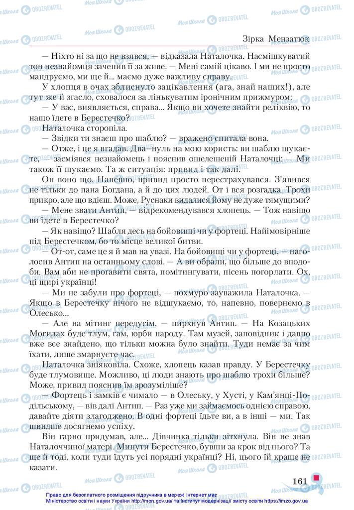 Учебники Укр лит 5 класс страница 161