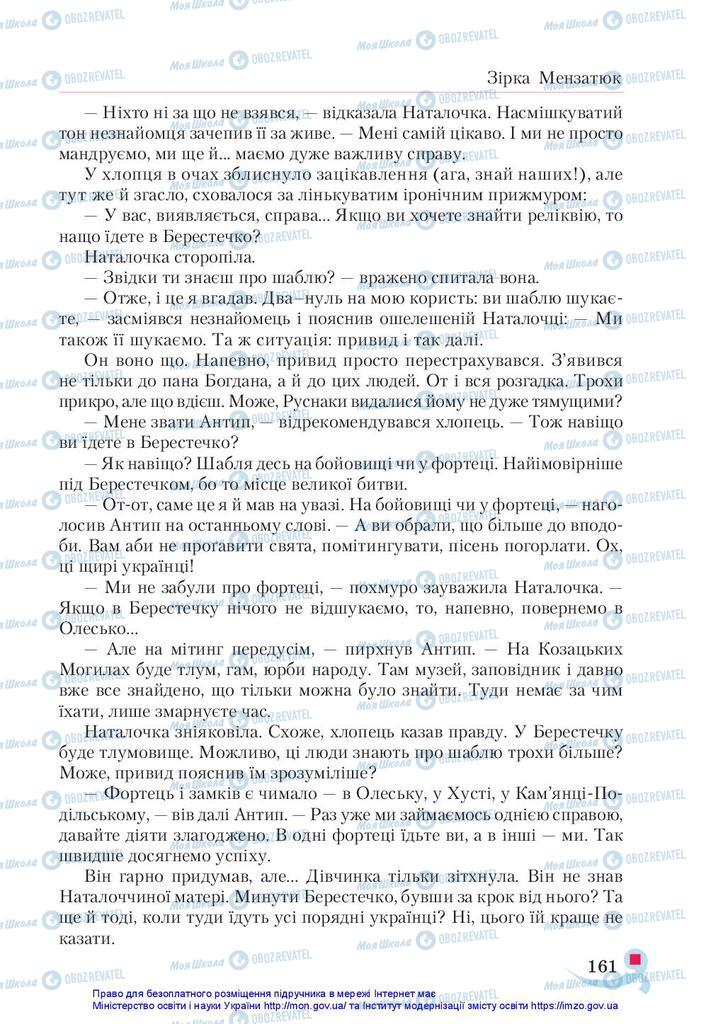 Підручники Українська література 5 клас сторінка 161