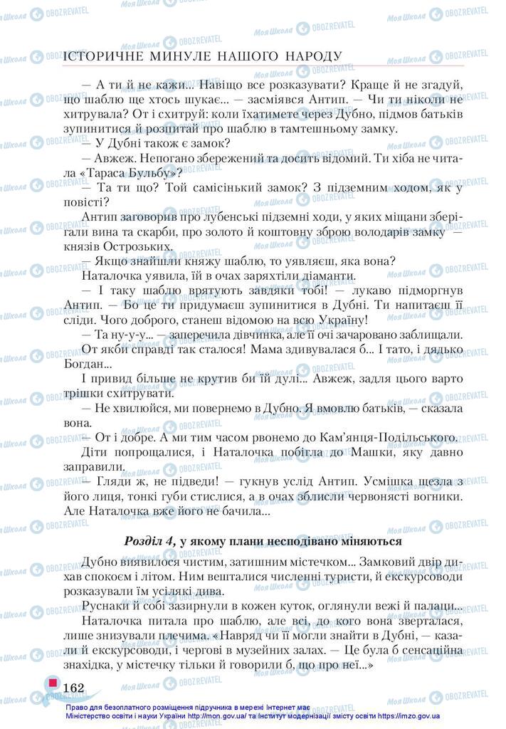 Учебники Укр лит 5 класс страница 162
