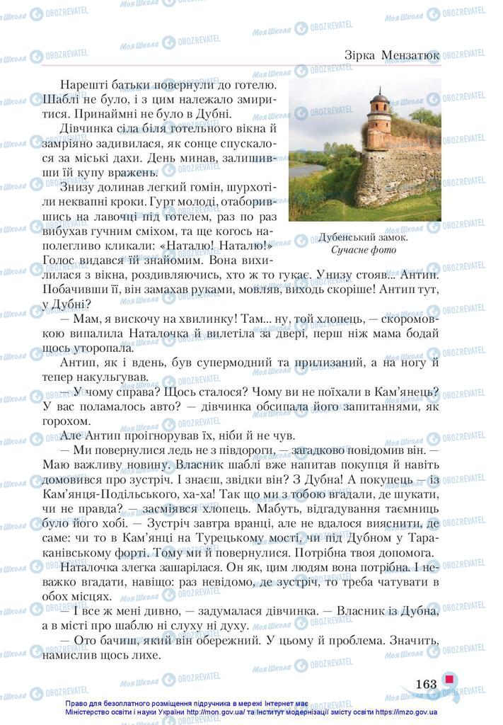 Підручники Українська література 5 клас сторінка 163