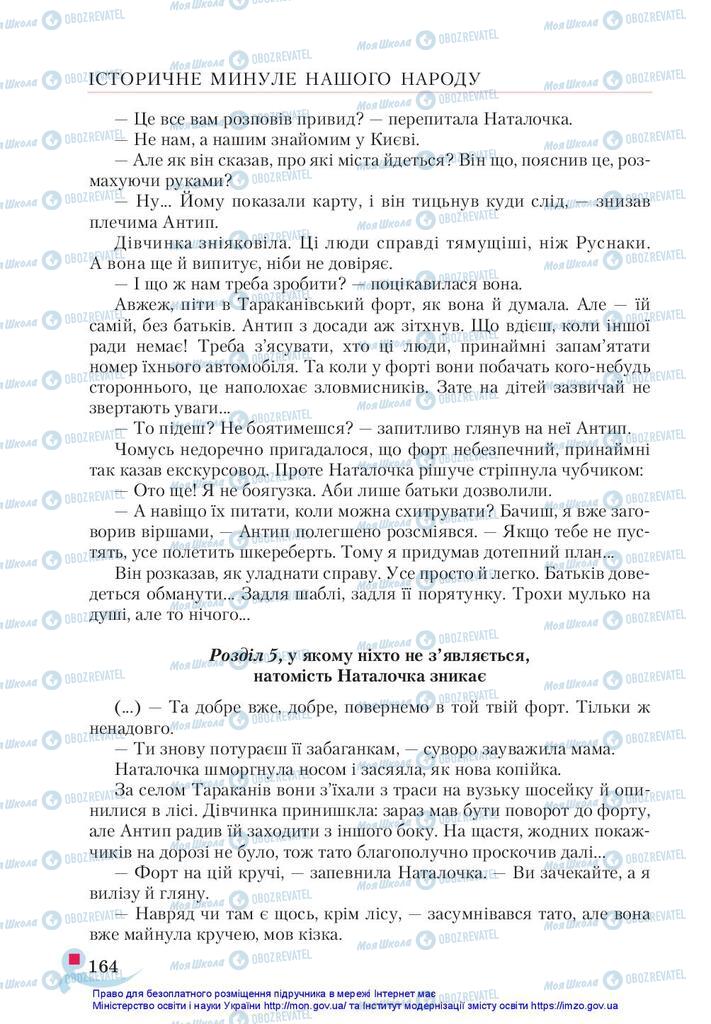 Учебники Укр лит 5 класс страница 164