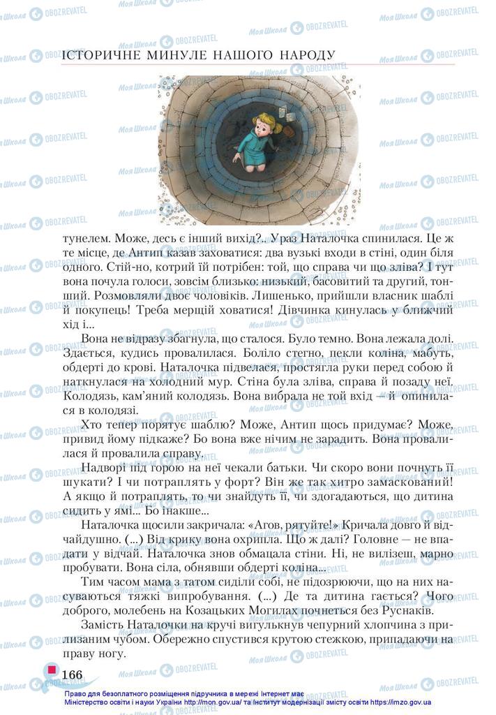 Учебники Укр лит 5 класс страница 166