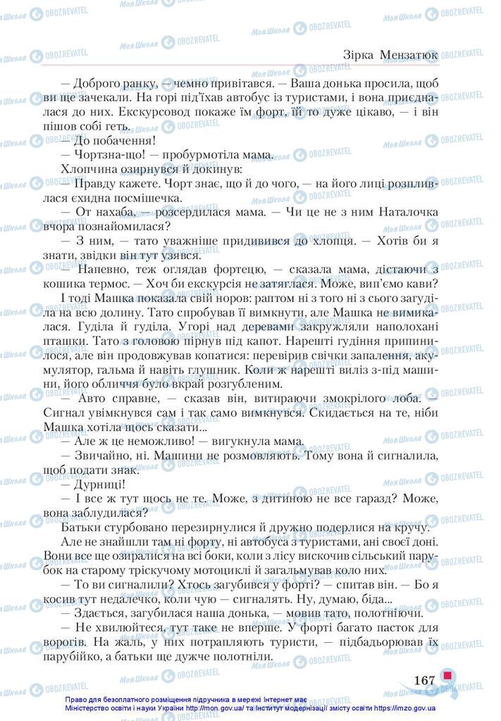 Підручники Українська література 5 клас сторінка 167