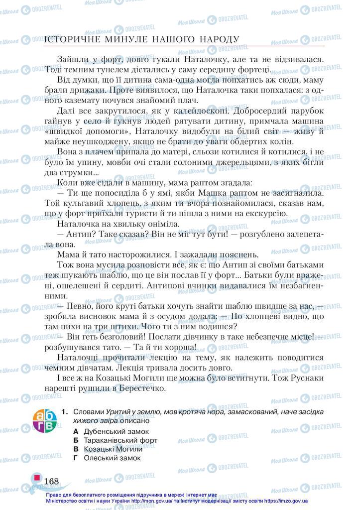 Підручники Українська література 5 клас сторінка 168