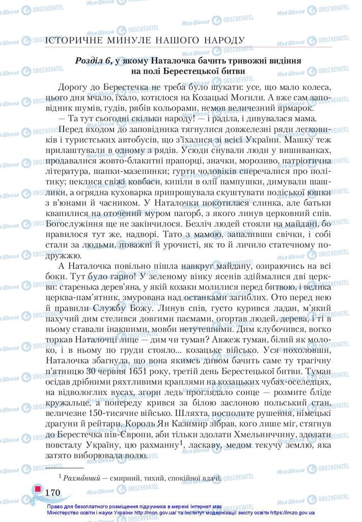 Підручники Українська література 5 клас сторінка 170