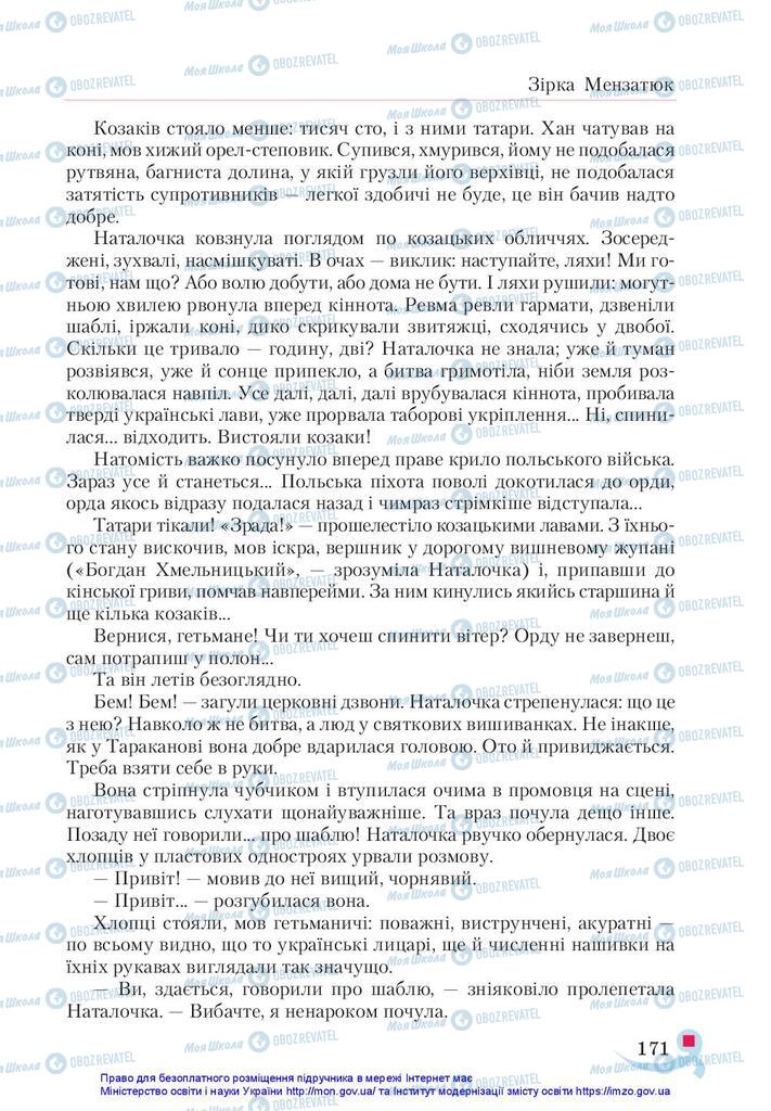 Підручники Українська література 5 клас сторінка 171