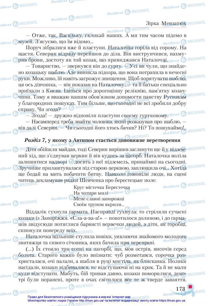 Підручники Українська література 5 клас сторінка 173