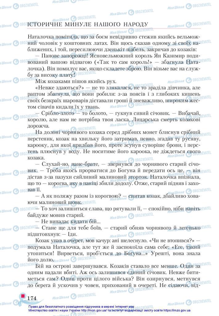 Учебники Укр лит 5 класс страница 174