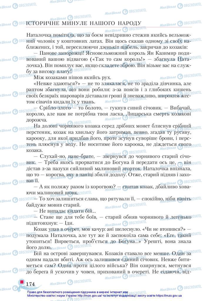 Підручники Українська література 5 клас сторінка 174