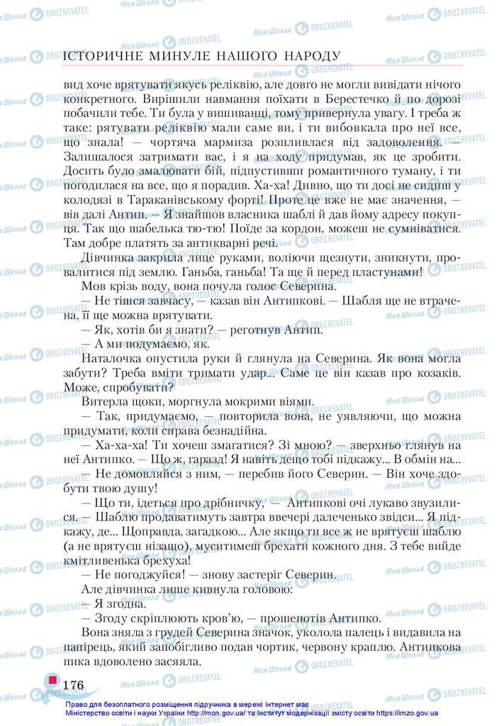 Учебники Укр лит 5 класс страница 176