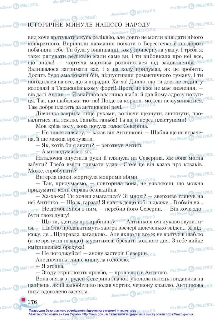 Підручники Українська література 5 клас сторінка 176