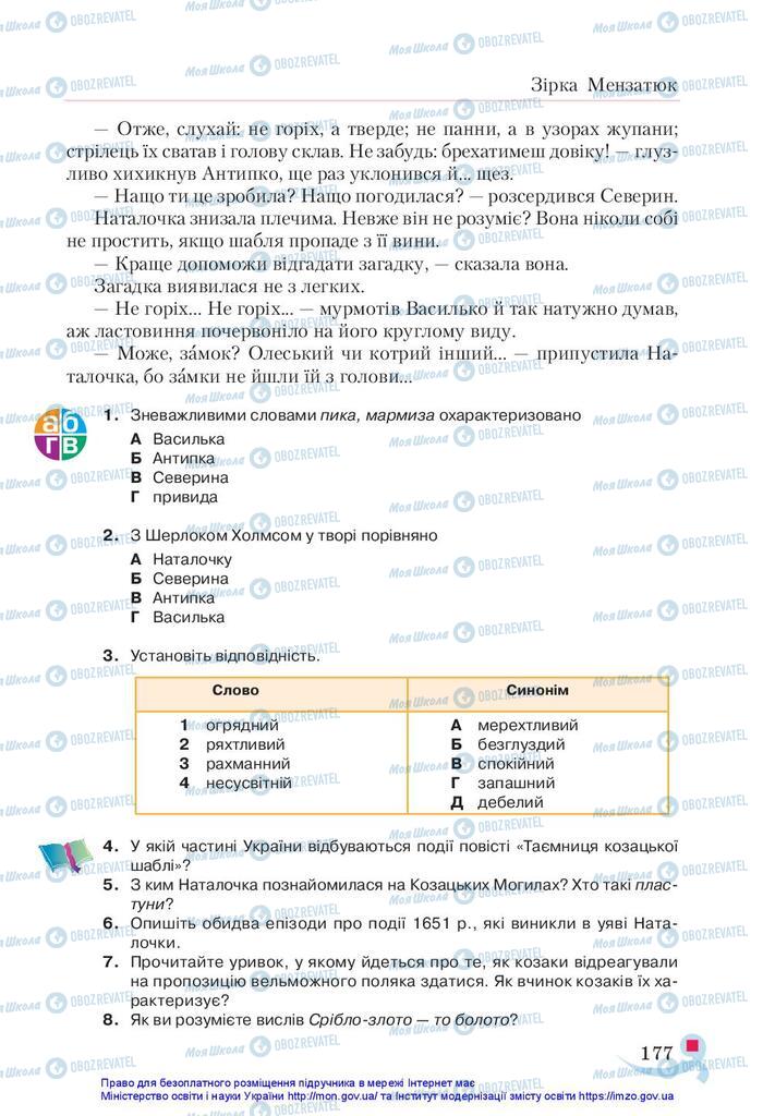 Підручники Українська література 5 клас сторінка 177