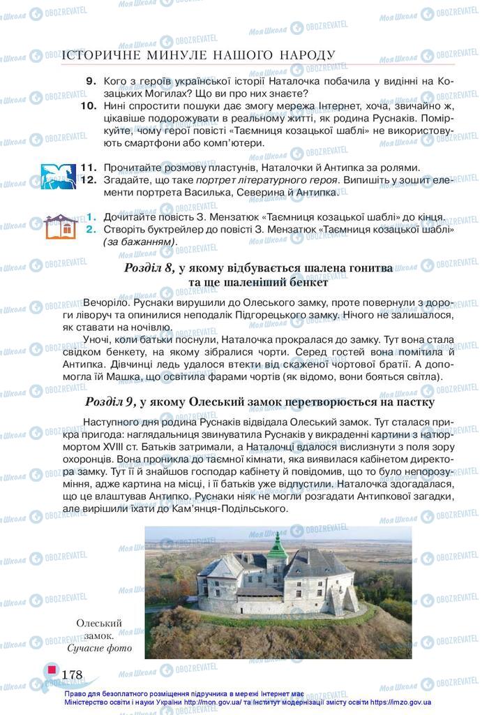 Підручники Українська література 5 клас сторінка 178