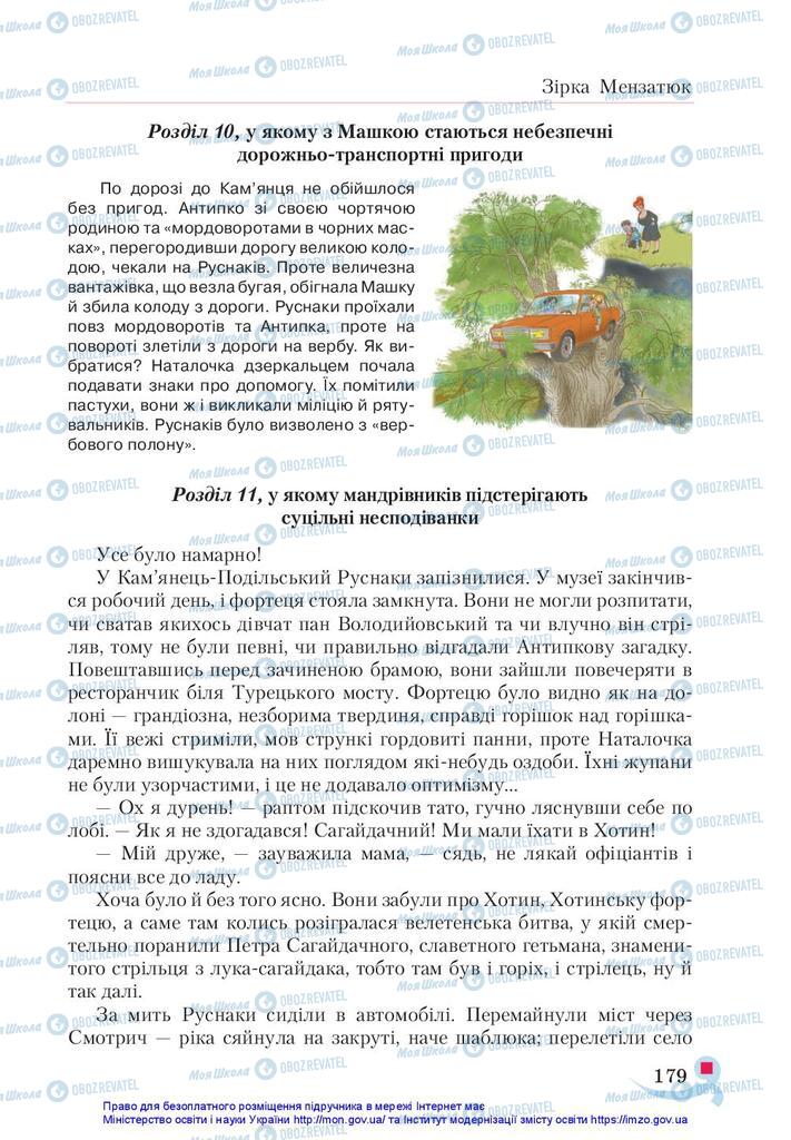 Учебники Укр лит 5 класс страница 179